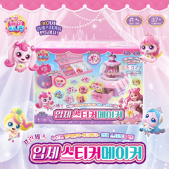 [프린세스캐치티니핑]프린세스 입체스티커메이커 (3D Sticker Maker)