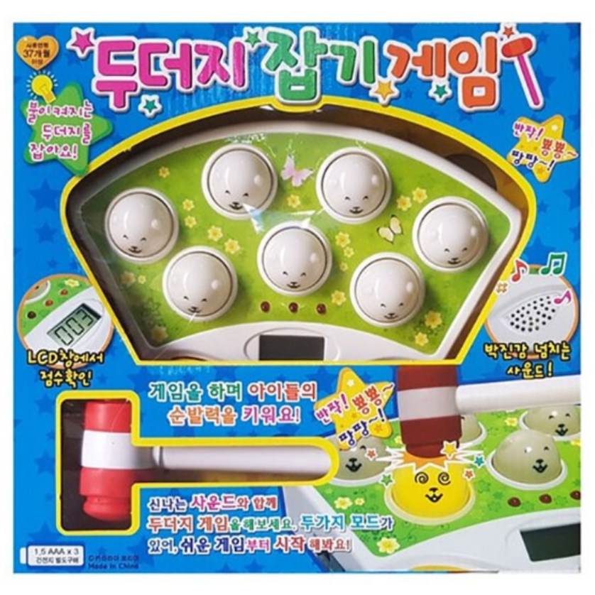 <신나는 보드게임!!> 두더지잡기게임 (Whack-A-Mole Series)