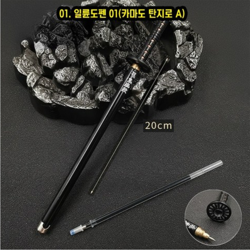 [귀멸의칼날] 일륜도(칼) 젤잉크펜 (Demon Slayer Nichirin Sword Gel Ink Pen)