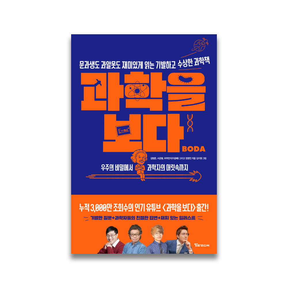 <도서>[알파미디어]과학을 보다 1, 2, 3