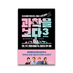 <도서>[알파미디어]과학을 보다 1, 2, 3