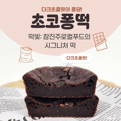 [참빛떡]건강한 한끼!! 냉동 떡 4종 (Frozen Rice Cake 4 Types)