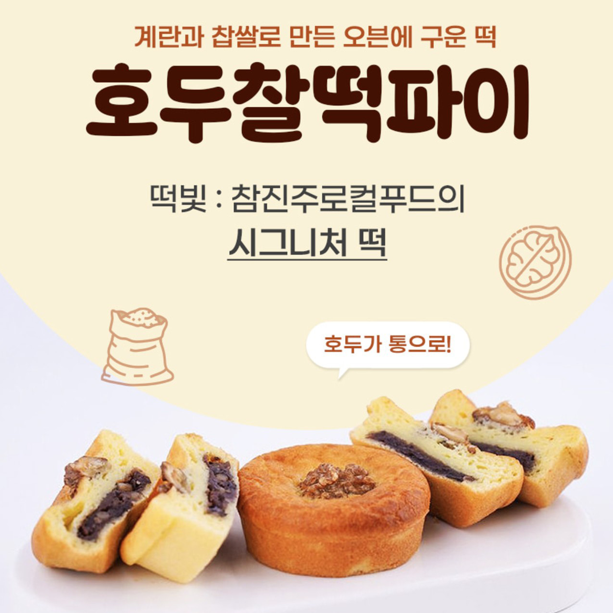 [참빛떡]건강한 한끼!! 냉동 떡 4종 (Frozen Rice Cake 4 Types)
