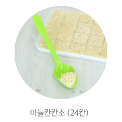[실리쿡] 마늘칸칸 대/소 (Portion Freezer Tray)