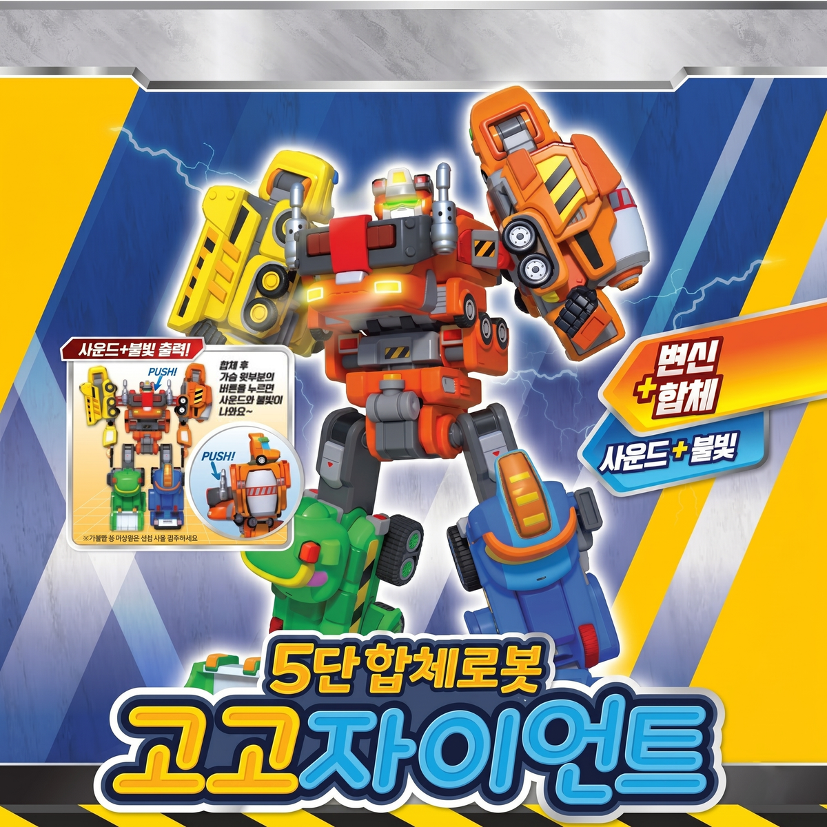 [고고다이노]고고자이언트 5단합체로봇 (Gogo Giant)