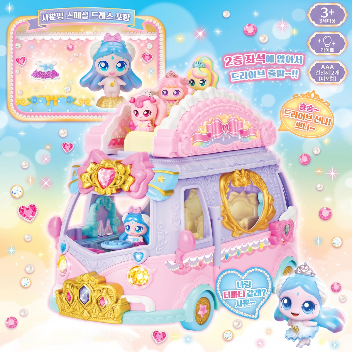 [프린세스캐치티니핑]프린세스 카 (Princess Car)_사뿐핑 포함!