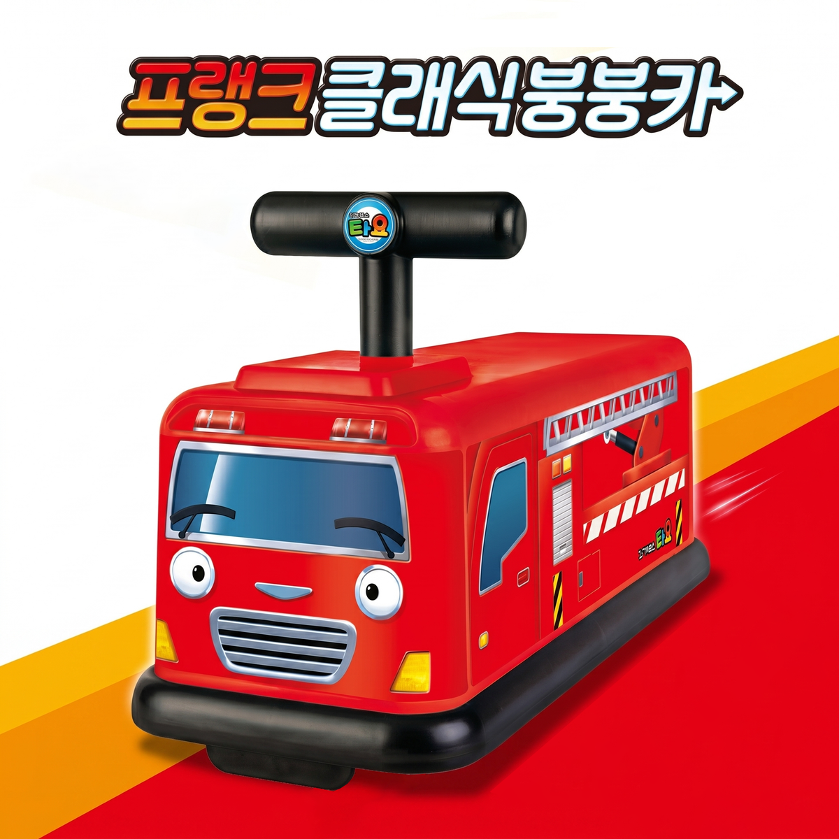 [꼬마버스타요]프랭크 클래식 붕붕카 (Classic Ride-On Car)