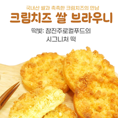 [참빛떡]건강한 한끼!! 냉동 떡 4종 (Frozen Rice Cake 4 Types)