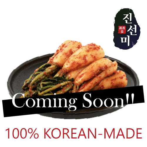 [진선미]총각김치 (Ponytail Radish Kimchi)